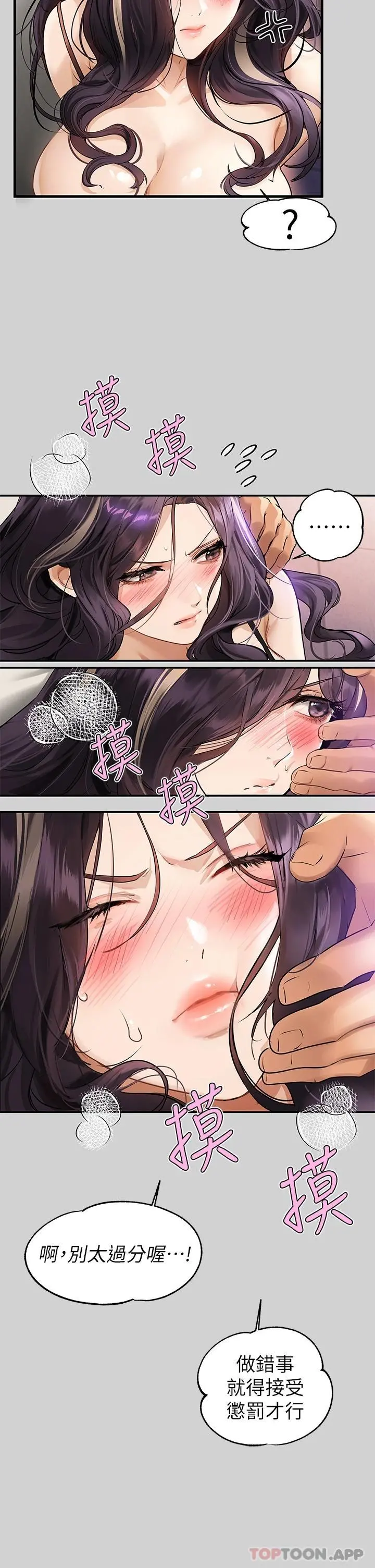 富家女姐姐 第85话-做错事就得受罚 第27页