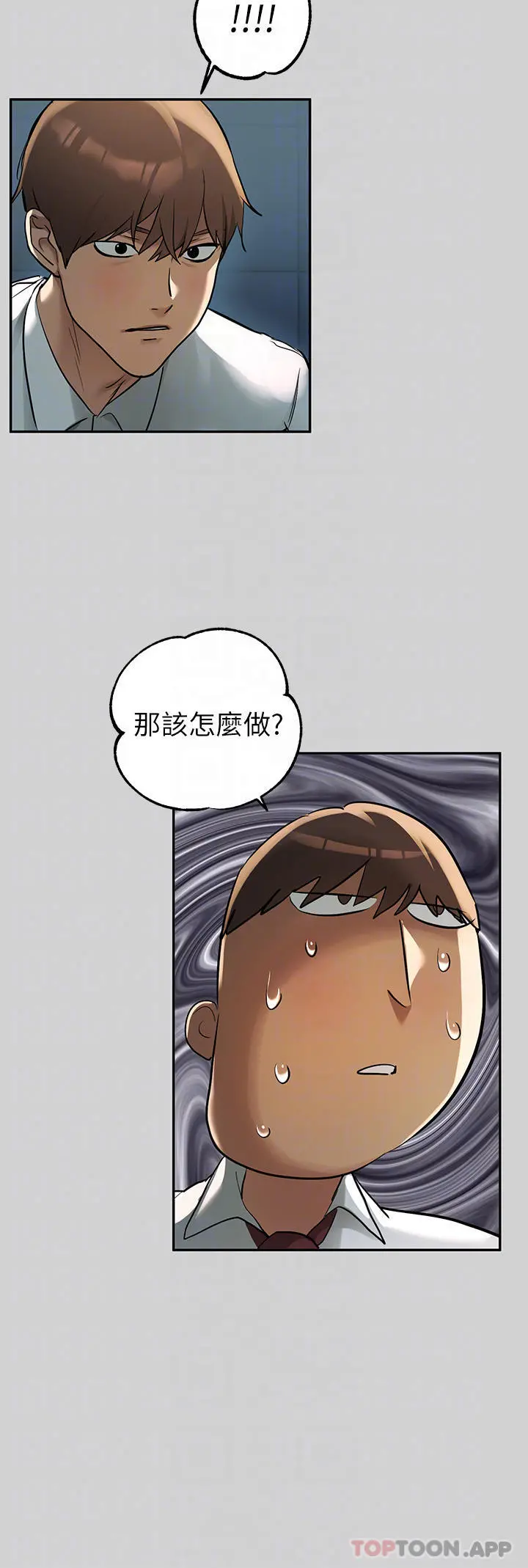 富家女姐姐 第85话-做错事就得受罚 第8页