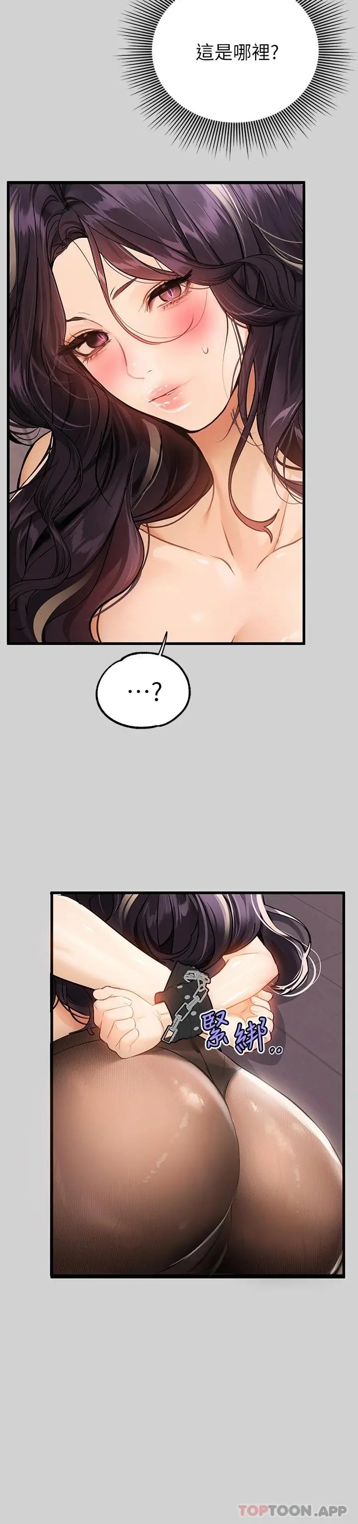 富家女姐姐 第85话-做错事就得受罚 第11页