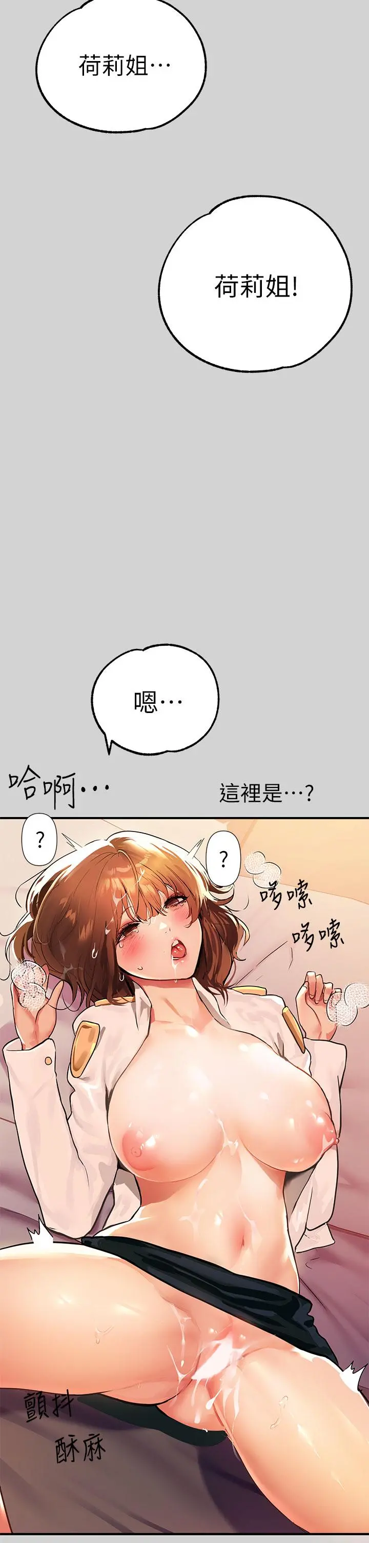 富家女姐姐 第29话-脱掉铭宇裤子的娜莉 第9页
