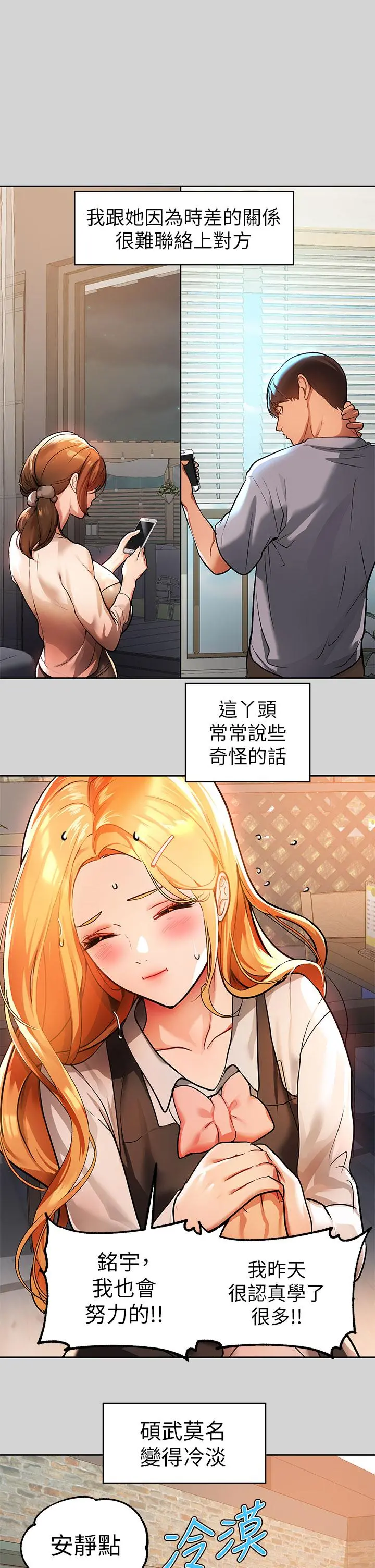富家女姐姐 第29话-脱掉铭宇裤子的娜莉 第27页