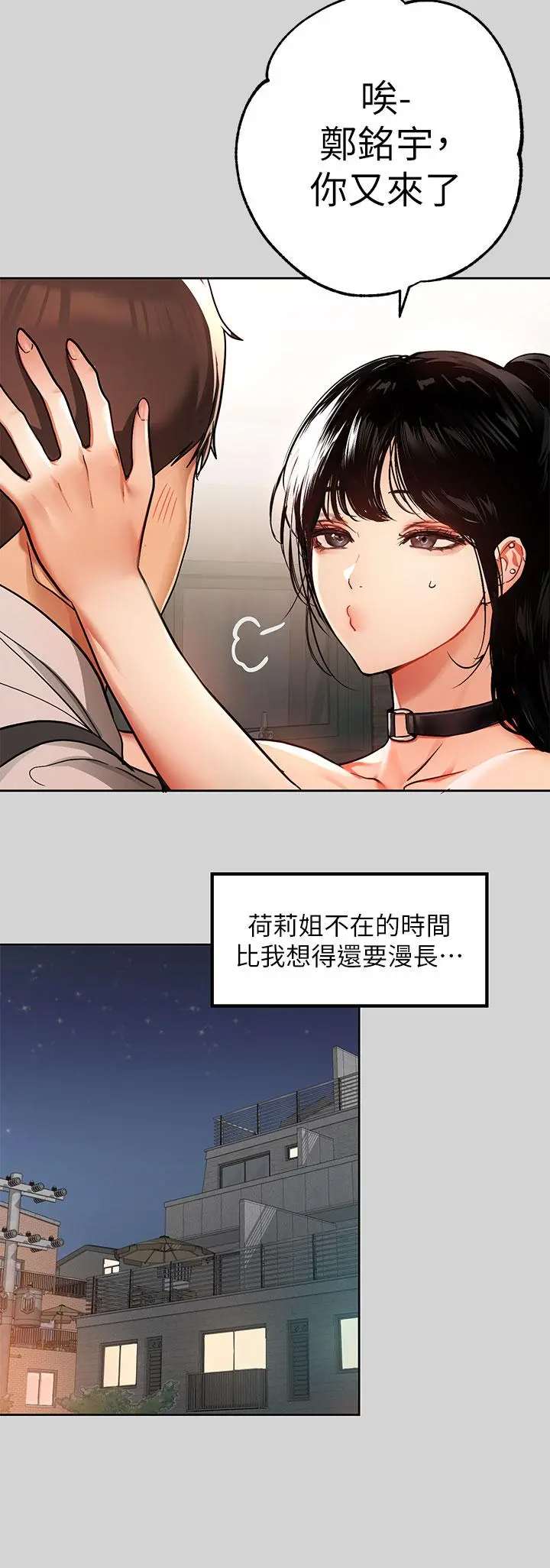 富家女姐姐 第29话-脱掉铭宇裤子的娜莉 第26页