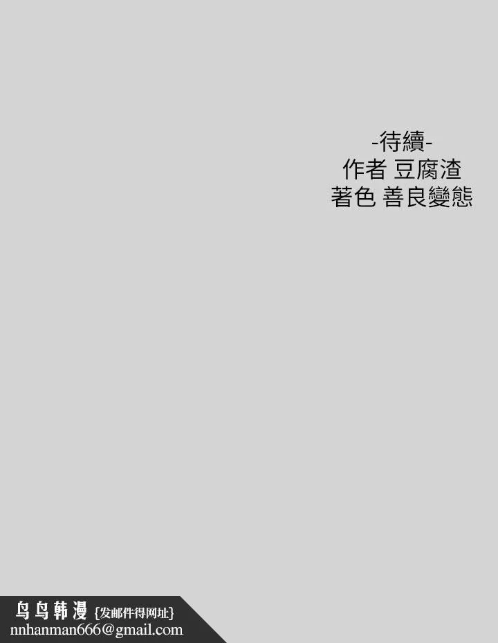 富家女姐姐 第29话-脱掉铭宇裤子的娜莉 第39页