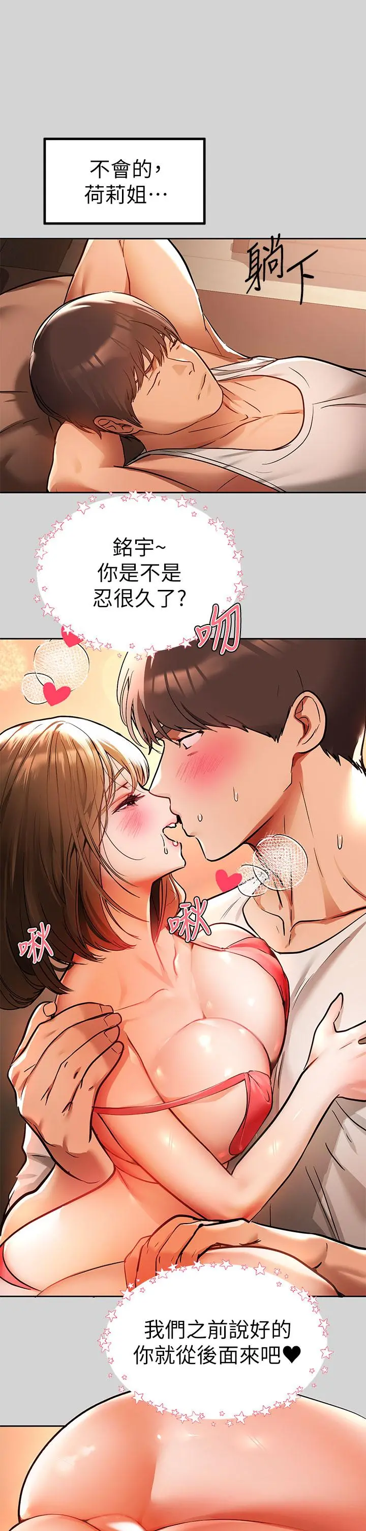 富家女姐姐 第29话-脱掉铭宇裤子的娜莉 第35页