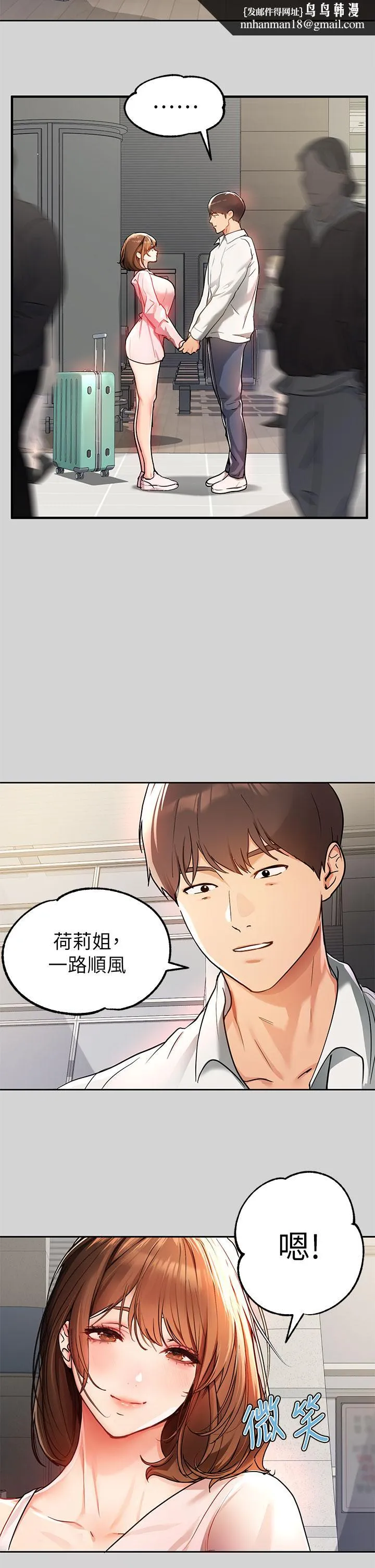 富家女姐姐 第29话-脱掉铭宇裤子的娜莉 第20页