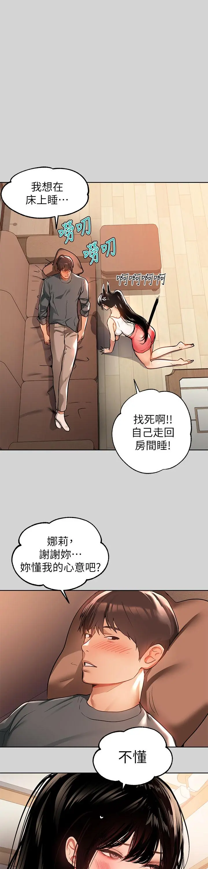 富家女姐姐 第29话-脱掉铭宇裤子的娜莉 第31页