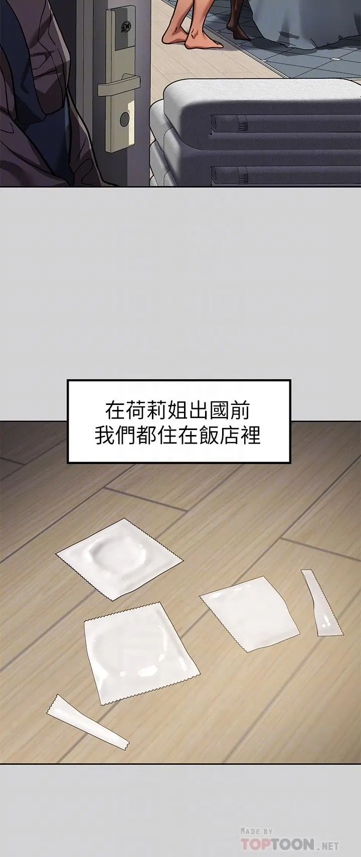 富家女姐姐 第29话-脱掉铭宇裤子的娜莉 第18页