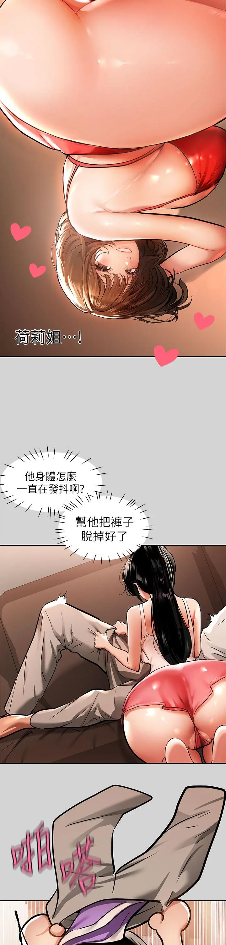 富家女姐姐 第29话-脱掉铭宇裤子的娜莉 第36页