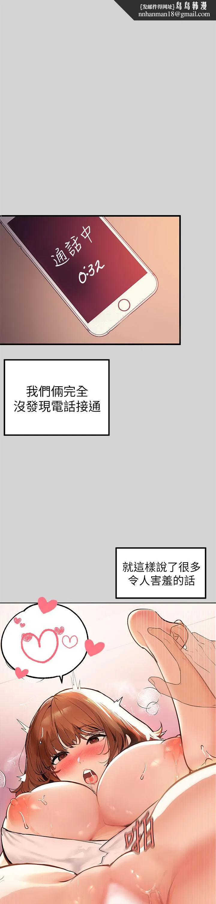 富家女姐姐 第29话-脱掉铭宇裤子的娜莉 第1页