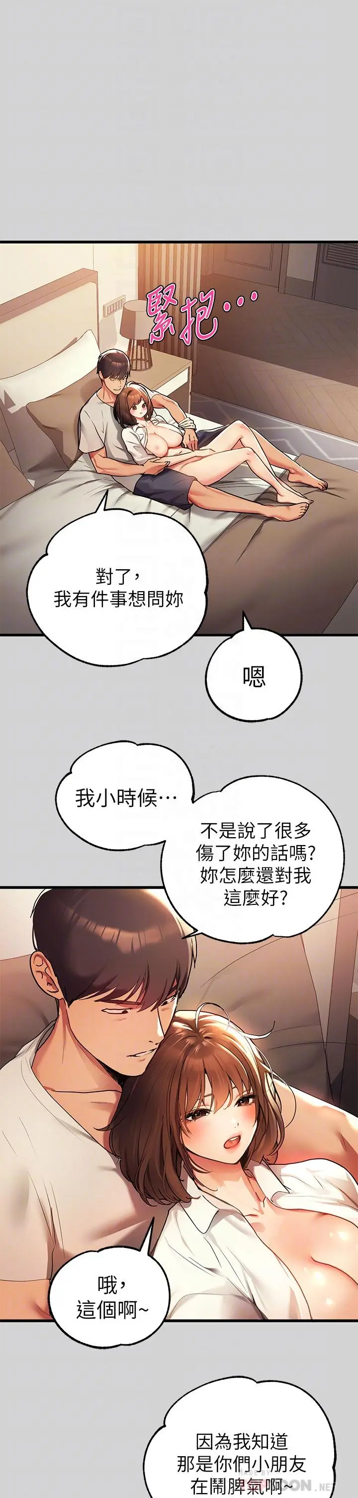 富家女姐姐 第29话-脱掉铭宇裤子的娜莉 第12页