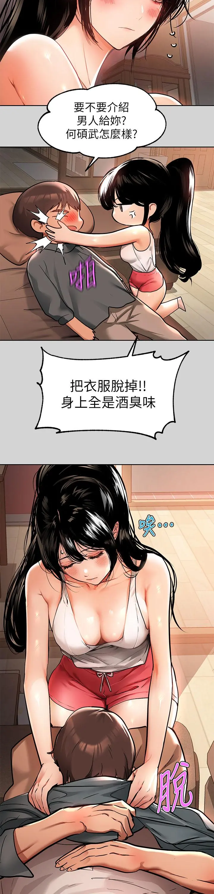 富家女姐姐 第29话-脱掉铭宇裤子的娜莉 第32页
