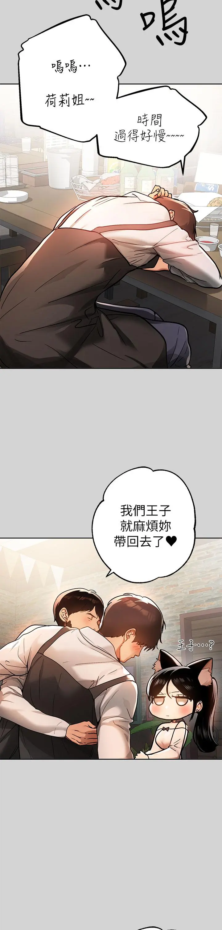 富家女姐姐 第29话-脱掉铭宇裤子的娜莉 第25页
