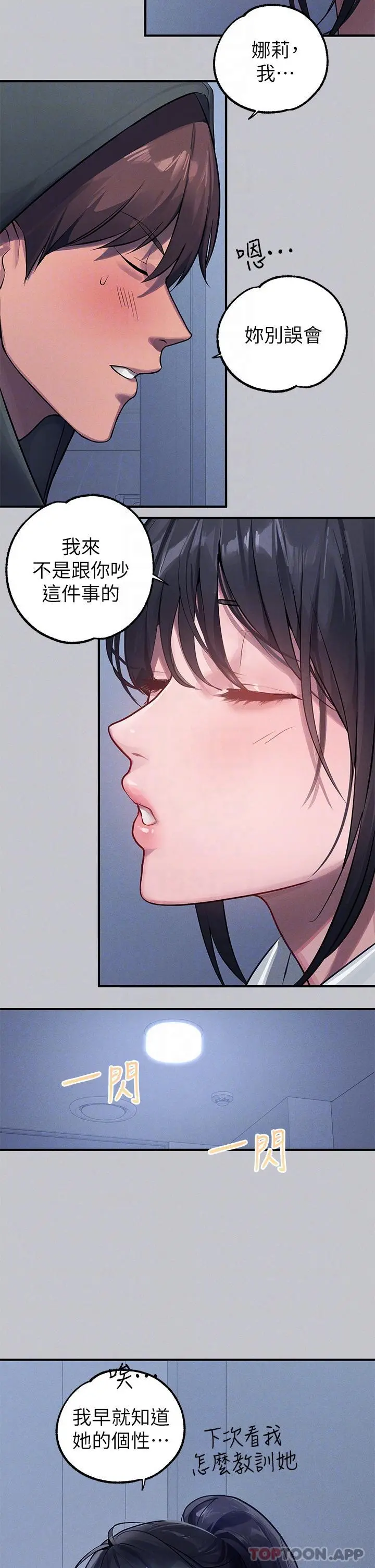 富家女姐姐 第96话-你是我的第一顺位 第5页
