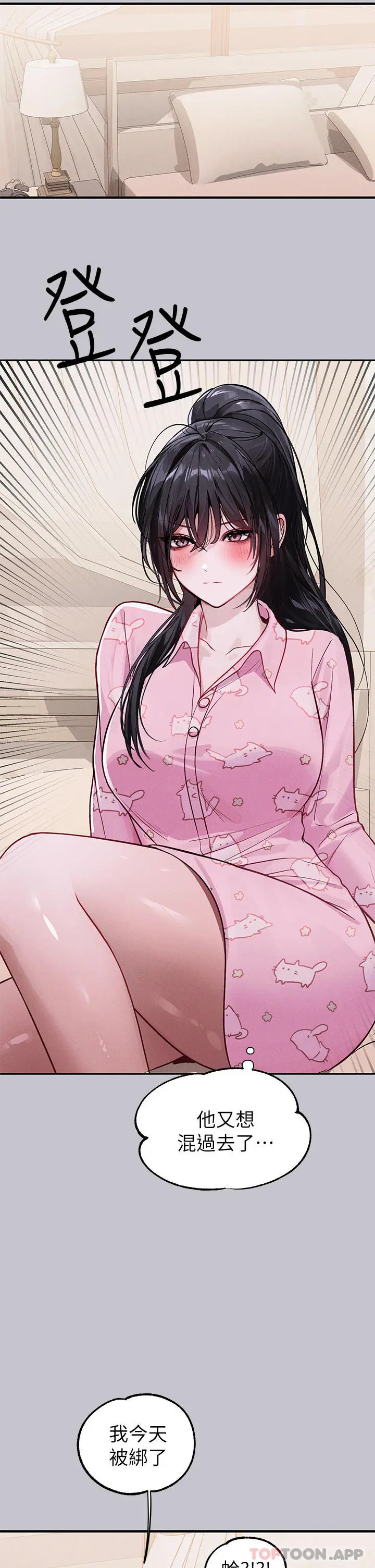 富家女姐姐 第96话-你是我的第一顺位 第12页