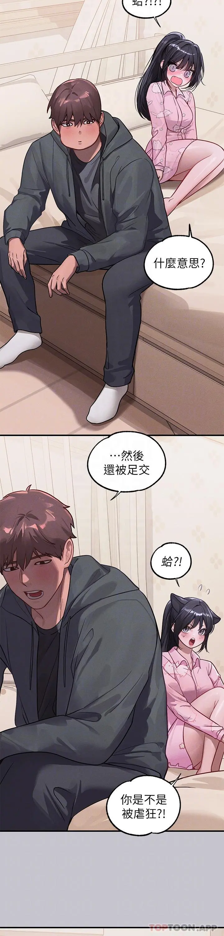 富家女姐姐 第96话-你是我的第一顺位 第13页