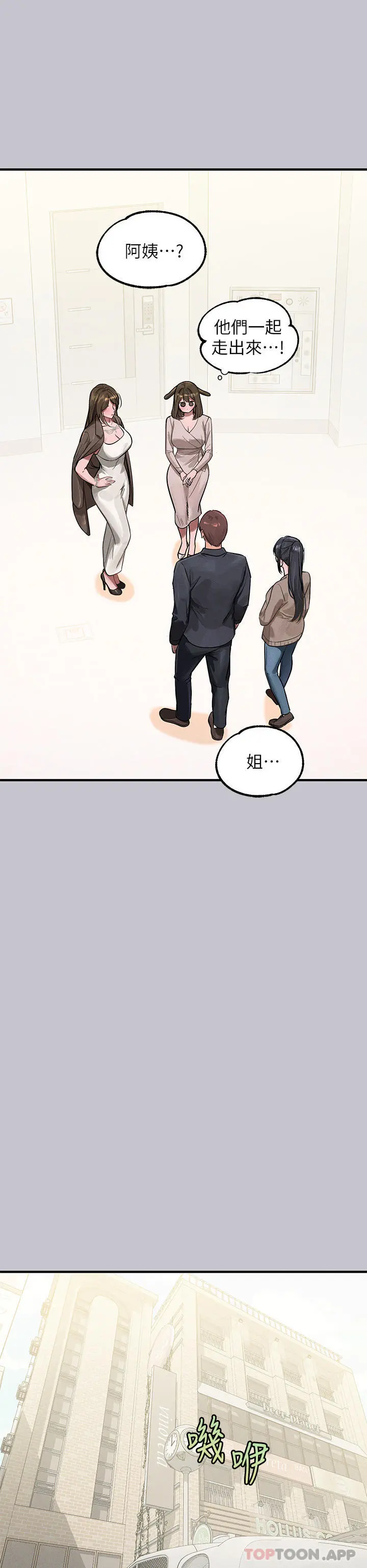 富家女姐姐 第96话-你是我的第一顺位 第33页