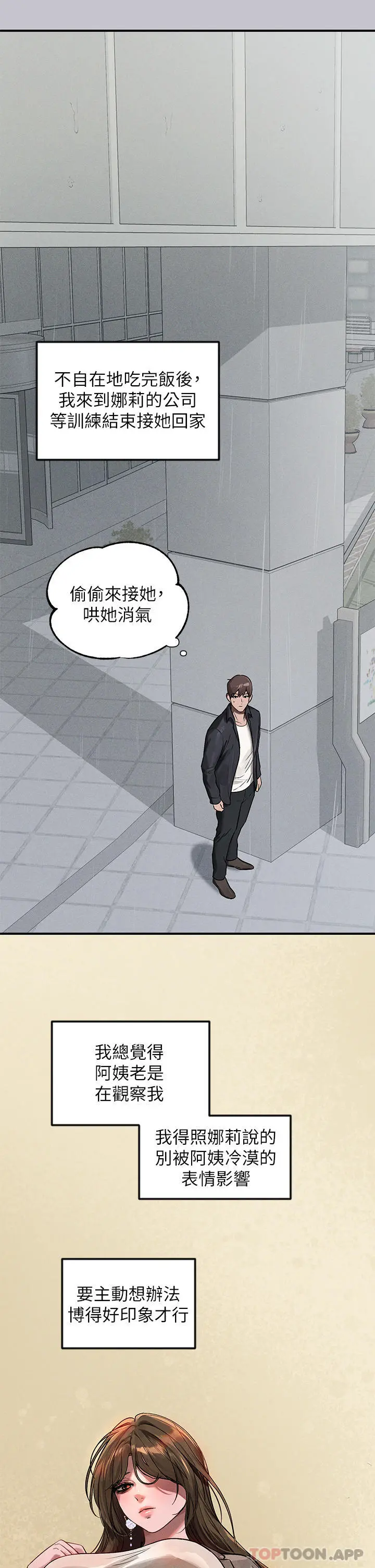 富家女姐姐 第96话-你是我的第一顺位 第39页