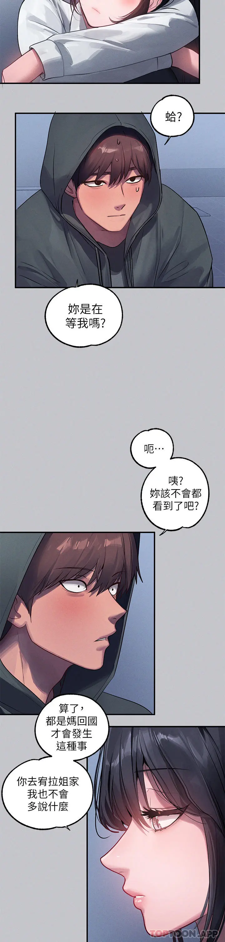 富家女姐姐 第96话-你是我的第一顺位 第4页
