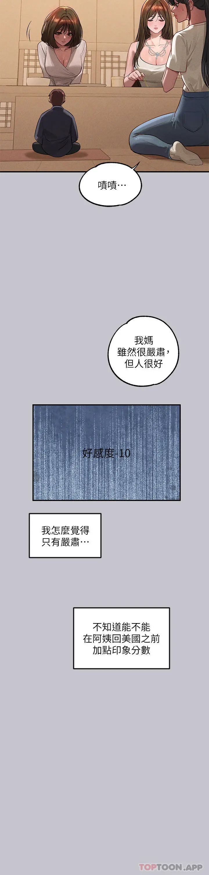 富家女姐姐 第96话-你是我的第一顺位 第38页