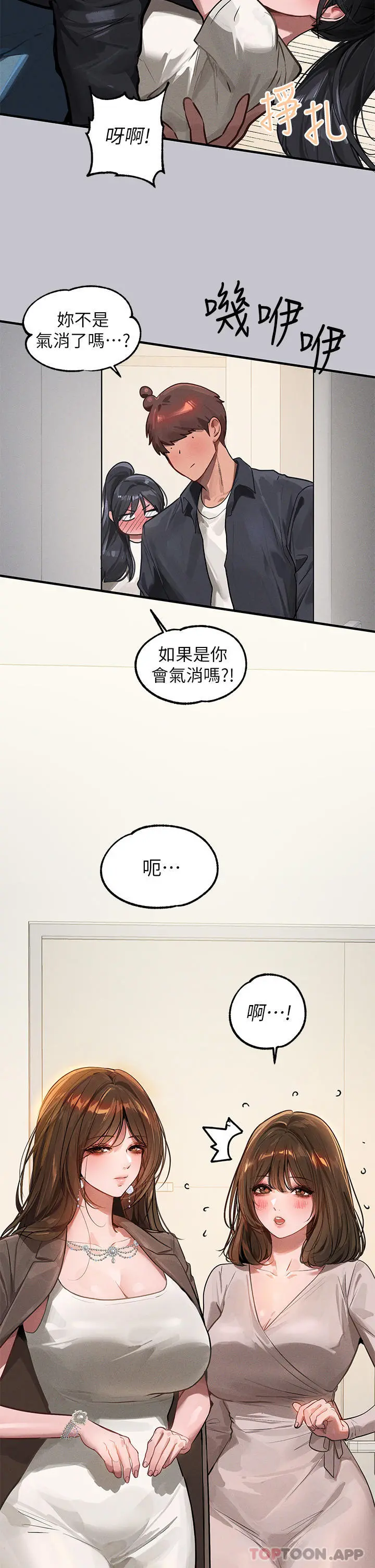 富家女姐姐 第96话-你是我的第一顺位 第31页