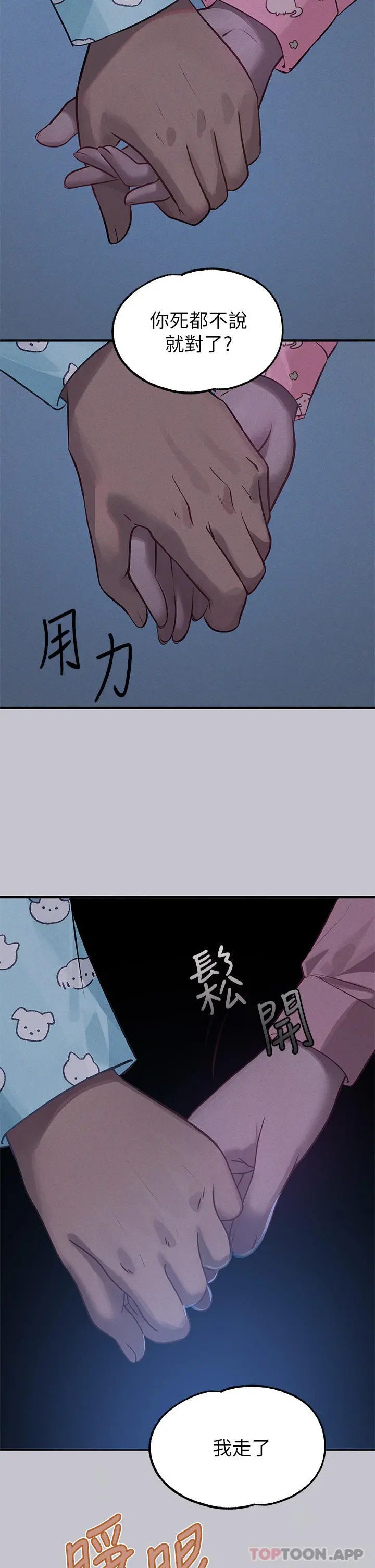 富家女姐姐 第96话-你是我的第一顺位 第19页