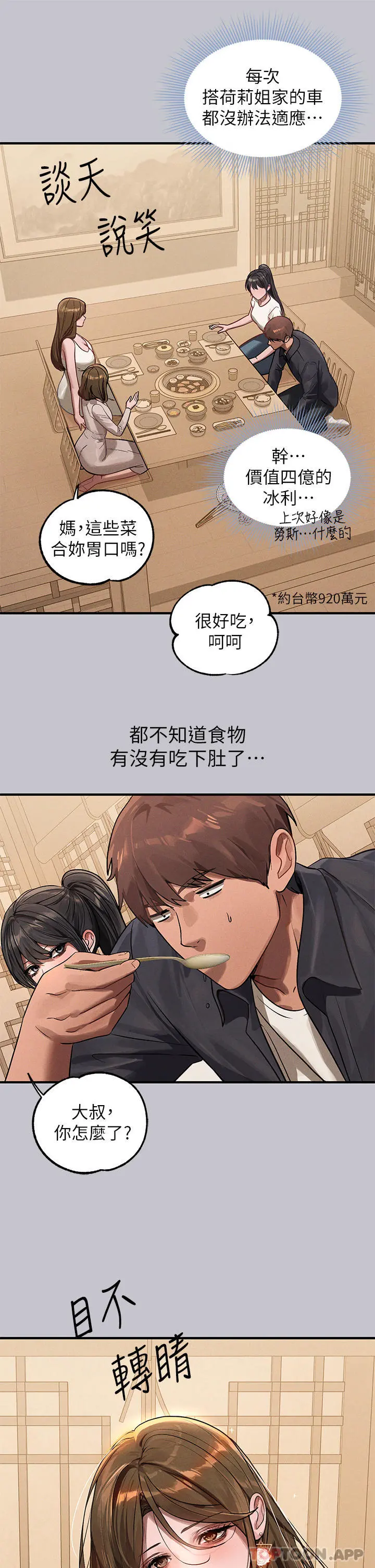 富家女姐姐 第96话-你是我的第一顺位 第35页