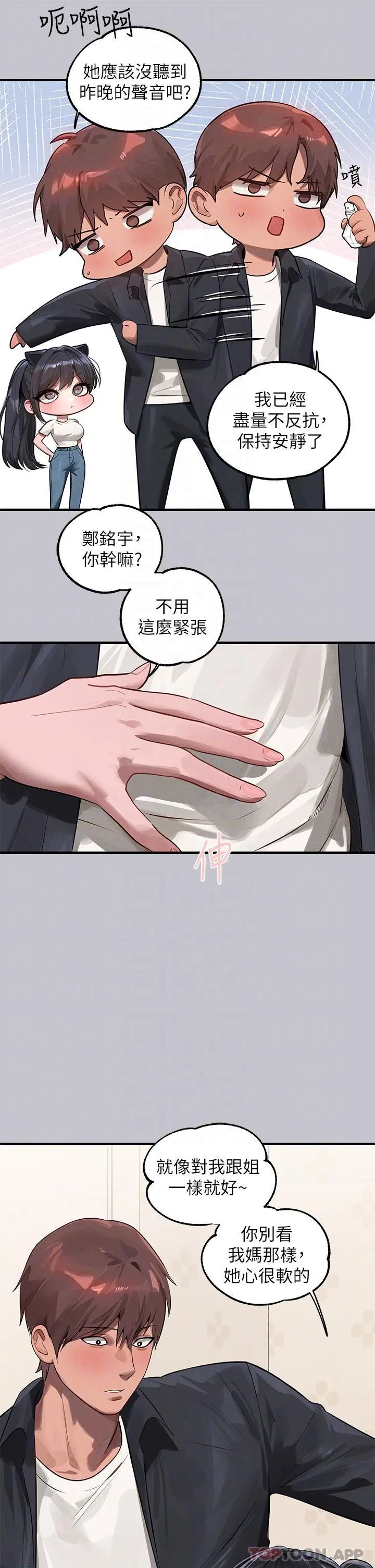 富家女姐姐 第96话-你是我的第一顺位 第28页
