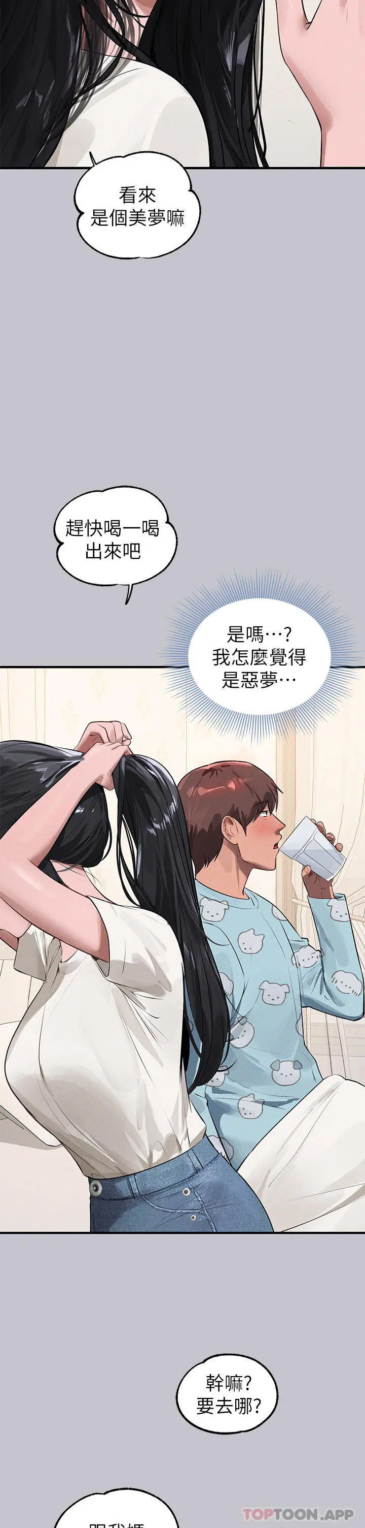 富家女姐姐 第96话-你是我的第一顺位 第25页