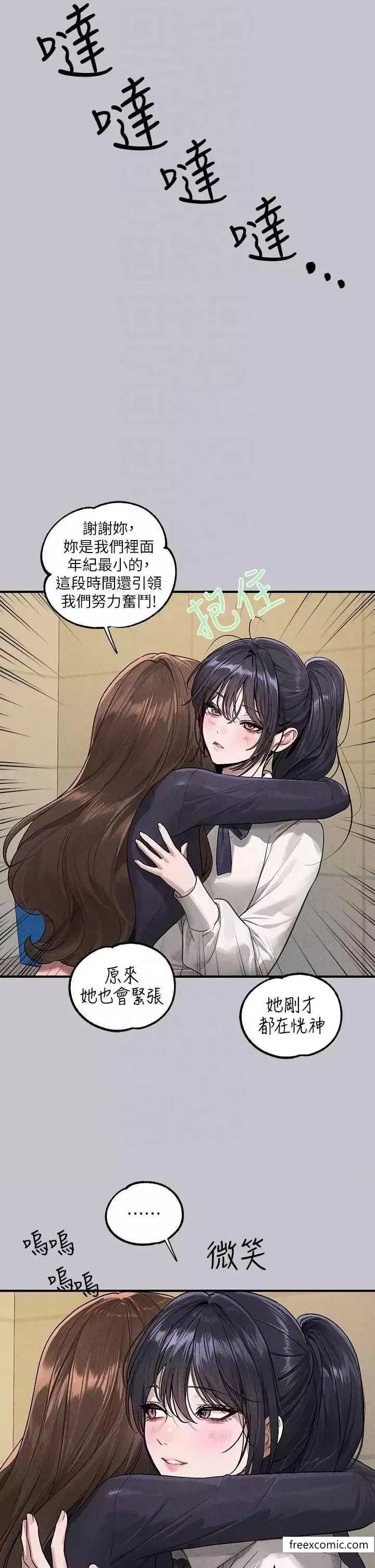 富家女姐姐 第129話-你有辦法&hellip;速戰速決嗎？ 第34页