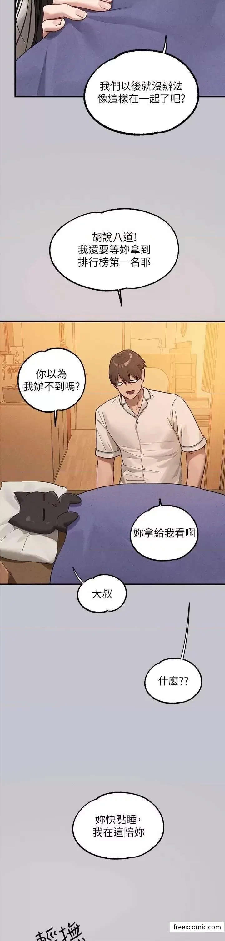 富家女姐姐 第129話-你有辦法&hellip;速戰速決嗎？ 第27页