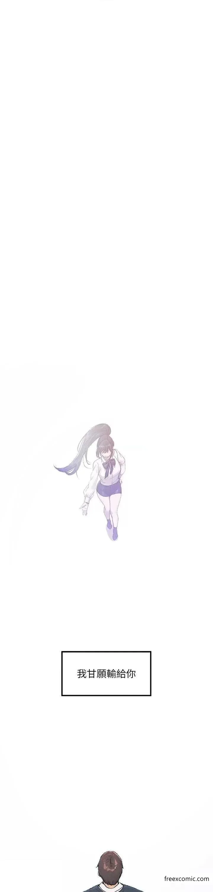 富家女姐姐 第129話-你有辦法&hellip;速戰速決嗎？ 第54页