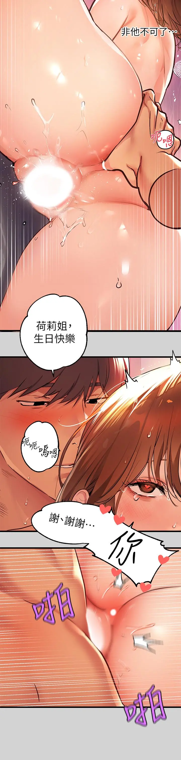 富家女姐姐 第28话-我要逮捕你 第20页