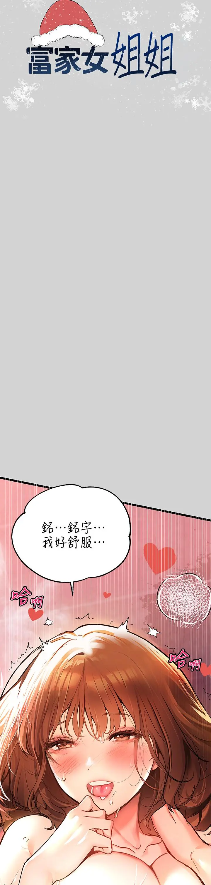 富家女姐姐 第28话-我要逮捕你 第7页