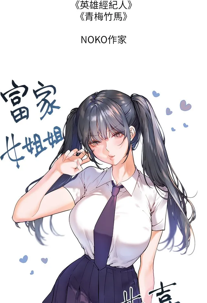 富家女姐姐 外傳第1話-大學生姐姐的性感誘惑 第65页