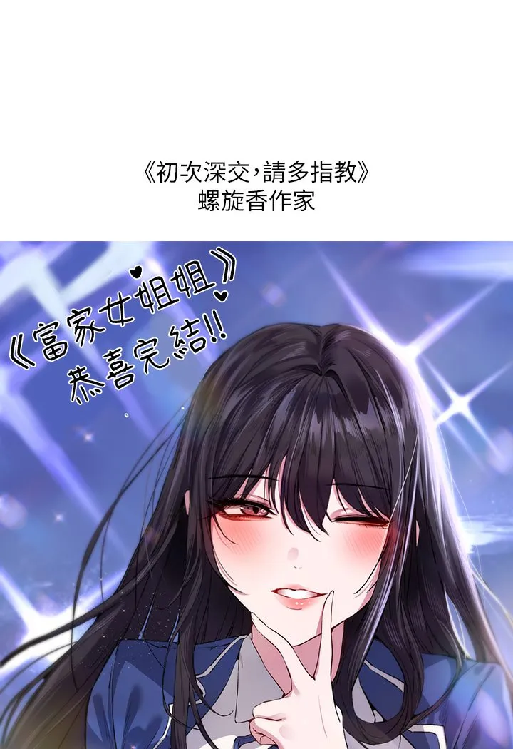 富家女姐姐 外傳第1話-大學生姐姐的性感誘惑 第14页