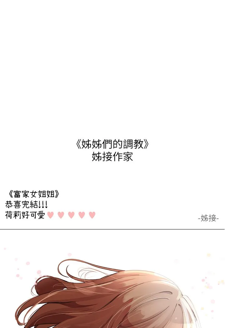 富家女姐姐 外傳第1話-大學生姐姐的性感誘惑 第16页