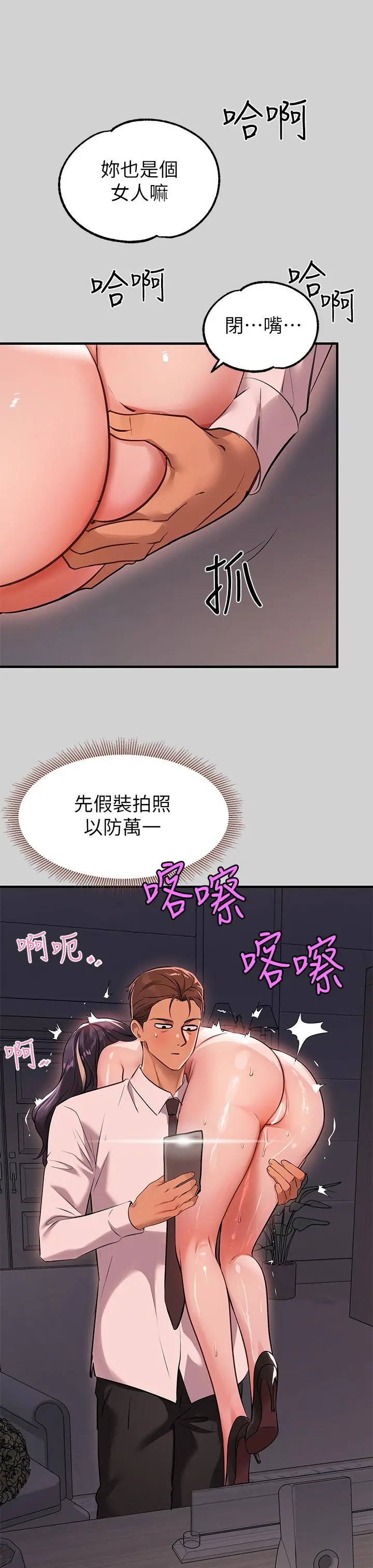 富家女姐姐 第72话-何代表的特别款待 第17页
