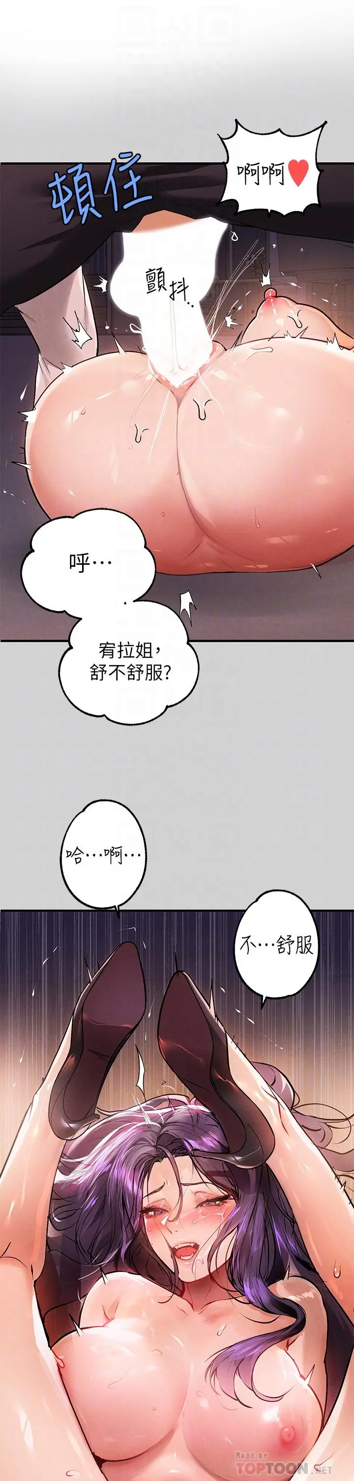 富家女姐姐 第72话-何代表的特别款待 第6页
