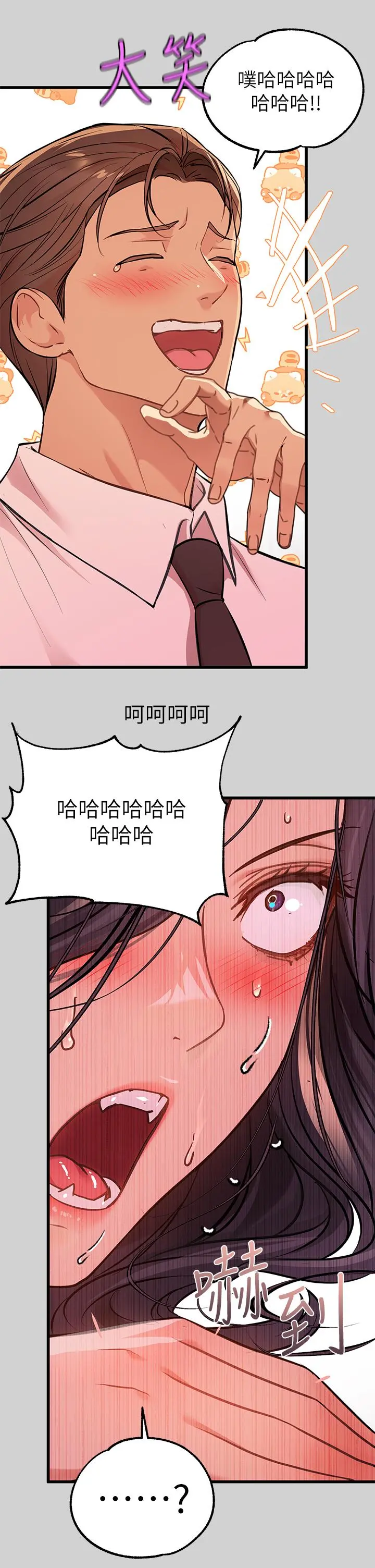 富家女姐姐 第72话-何代表的特别款待 第26页