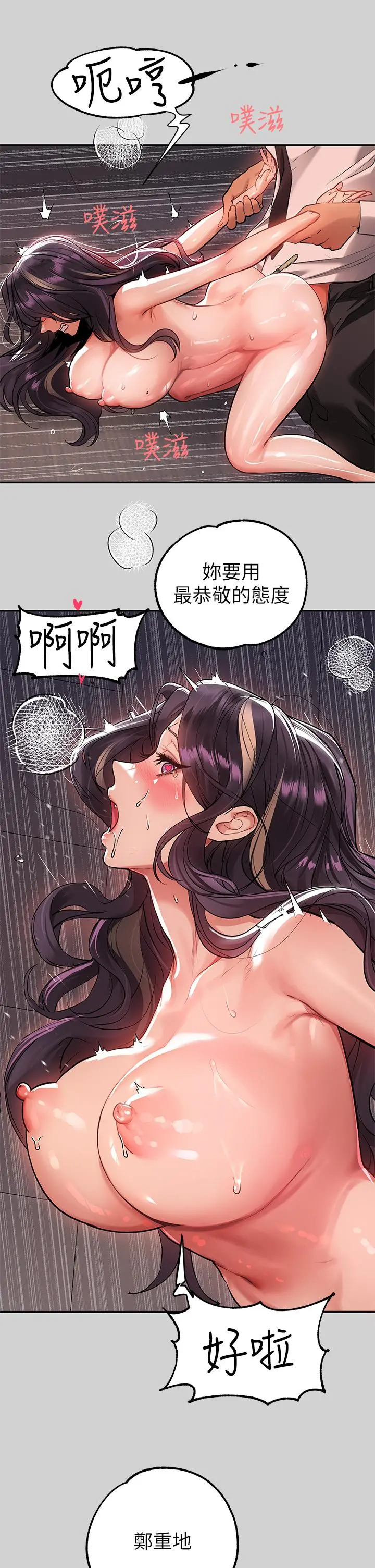 富家女姐姐 第72话-何代表的特别款待 第36页