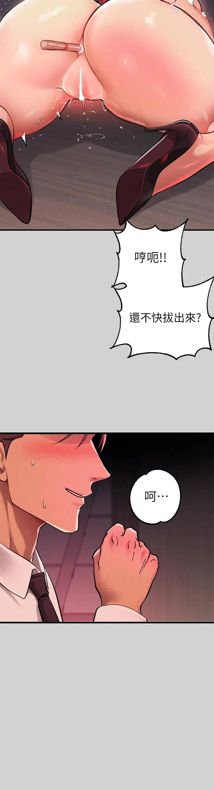 富家女姐姐 第72话-何代表的特别款待 第25页