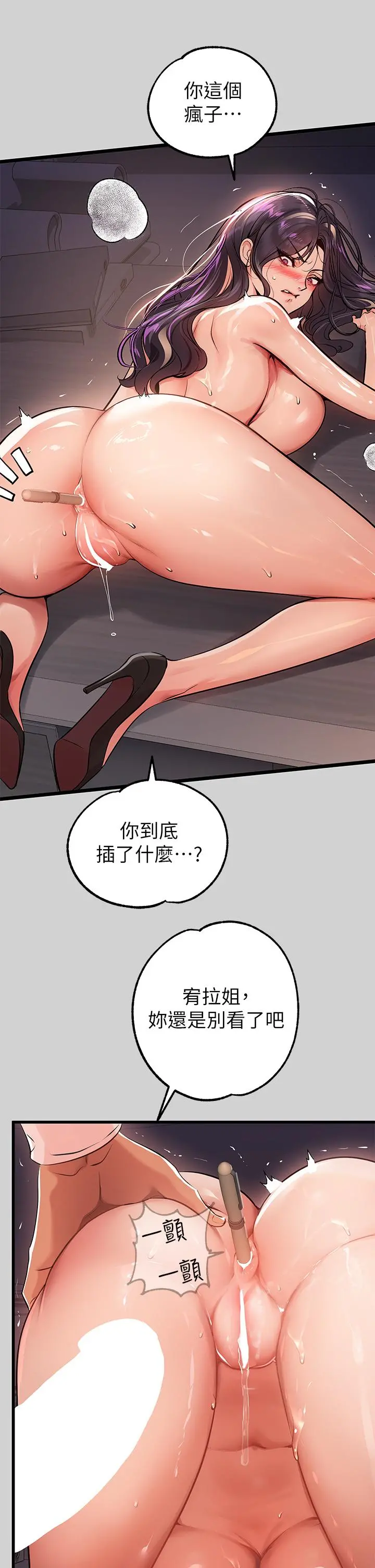 富家女姐姐 第72话-何代表的特别款待 第27页