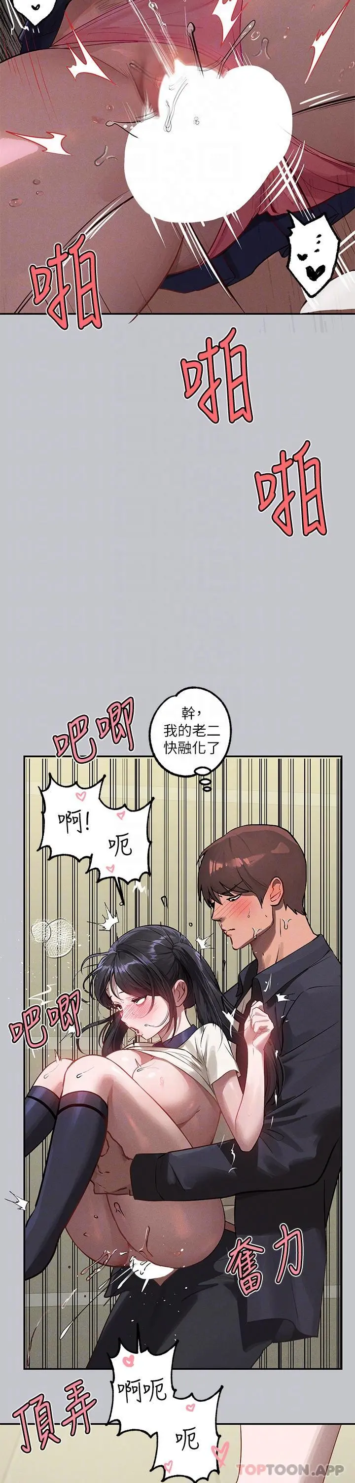富家女姐姐 第99话-你会「开车」吧 第24页