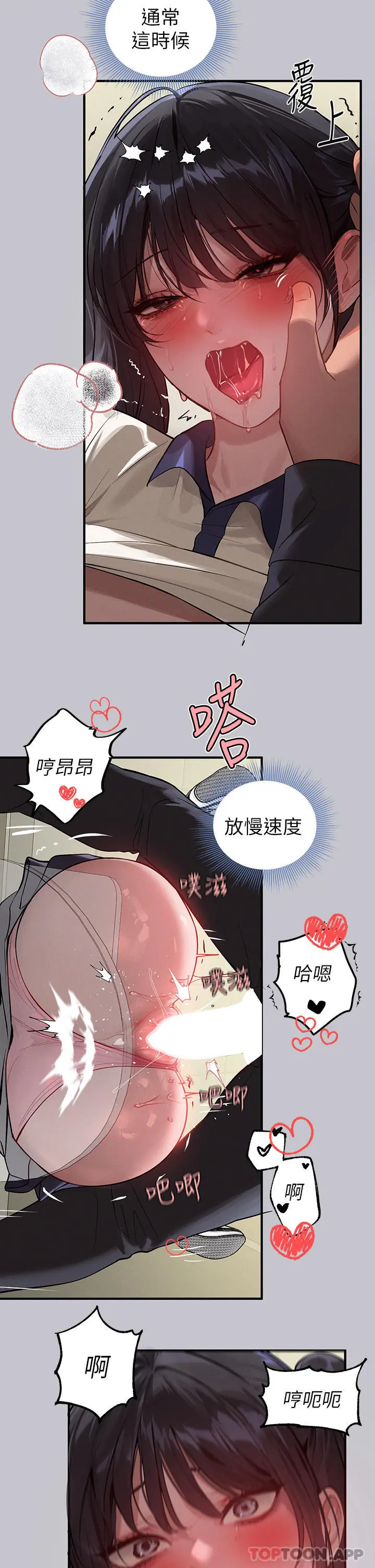 富家女姐姐 第99话-你会「开车」吧 第37页