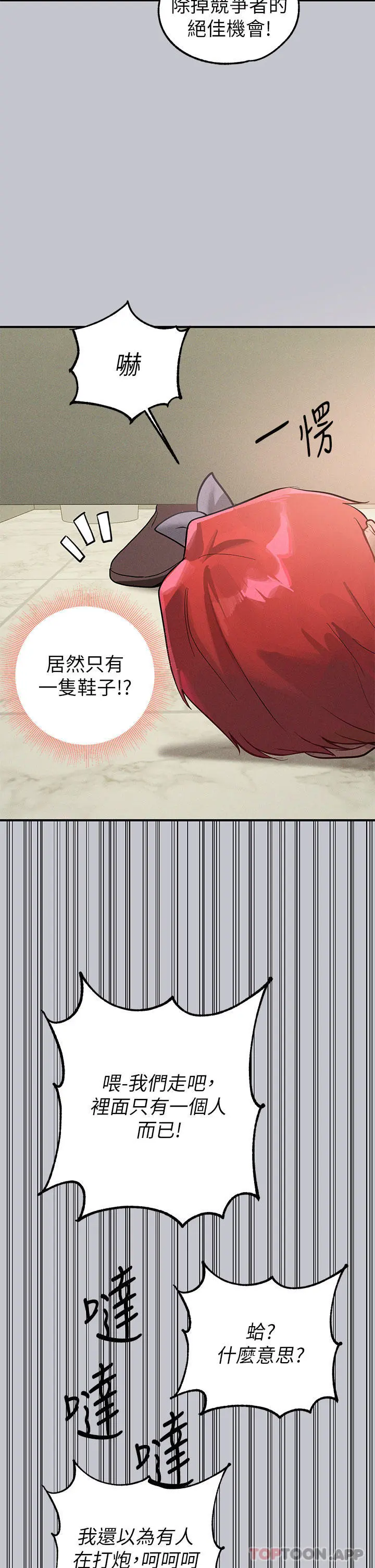 富家女姐姐 第99话-你会「开车」吧 第19页
