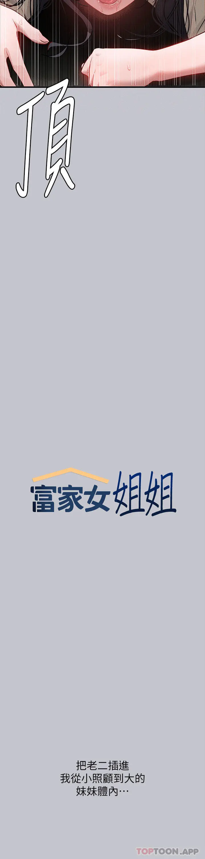富家女姐姐 第99话-你会「开车」吧 第4页
