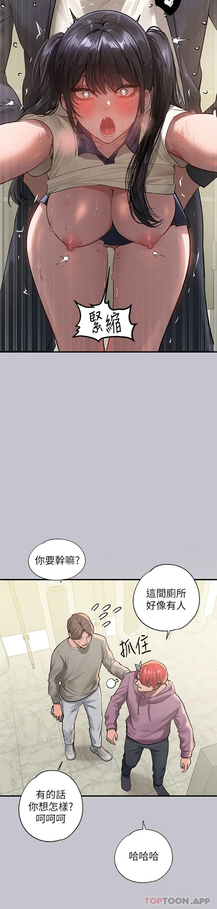 富家女姐姐 第99话-你会「开车」吧 第17页