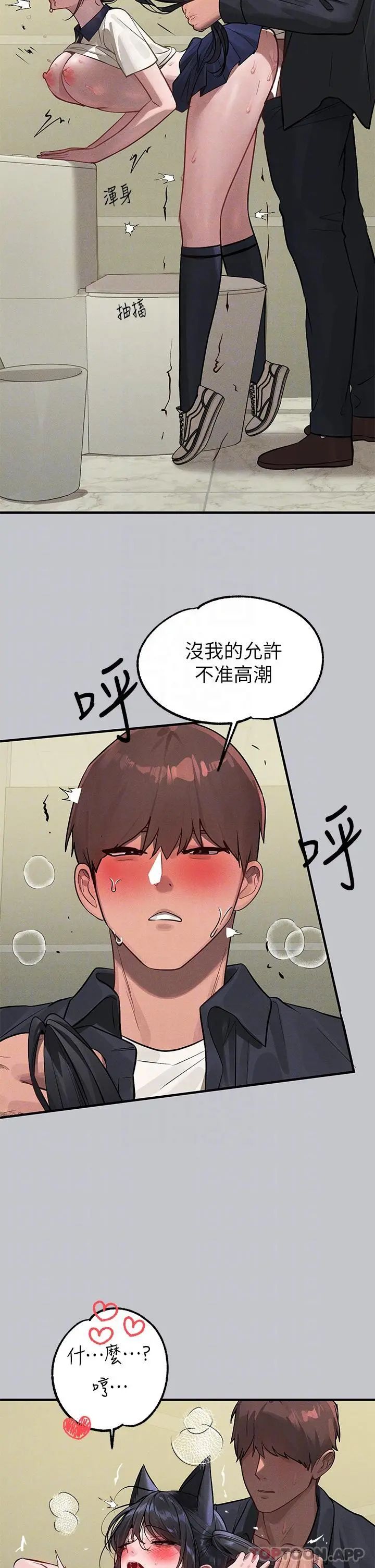 富家女姐姐 第99话-你会「开车」吧 第30页