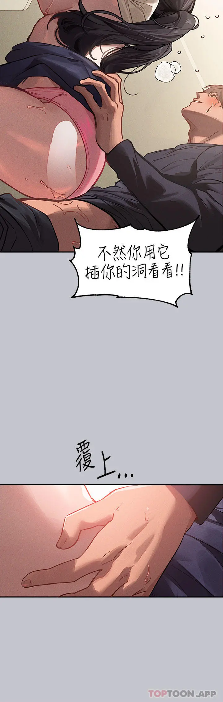 富家女姐姐 第99话-你会「开车」吧 第7页
