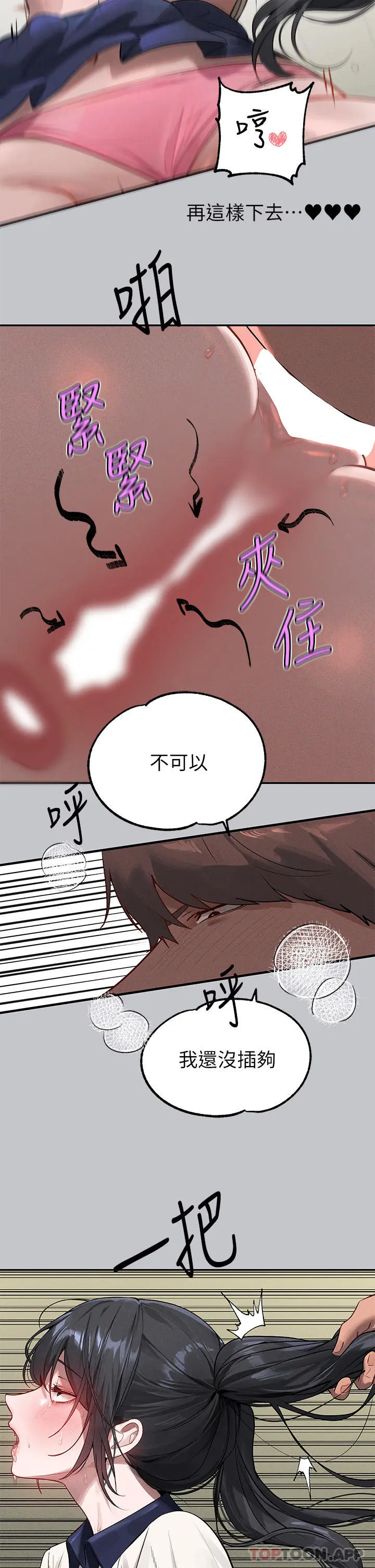 富家女姐姐 第99话-你会「开车」吧 第28页